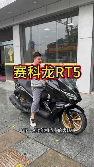赛科龙rt5 #赛科龙rt5 #rt5 #摩托车 #机车 #二手摩托车