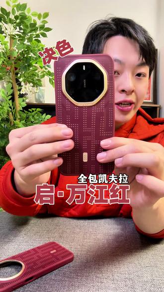 华为80万江红 #mate80rs手机壳 #华为mate80rs手机壳#华为80非凡大师手机壳#华为马年手机壳#华为mate80rs