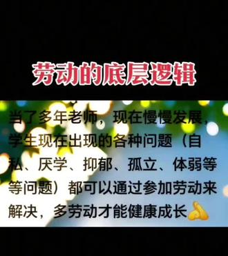 劳动的意义#文摘分享#助手抖音#上热搜#仅供参考请谨慎甄别