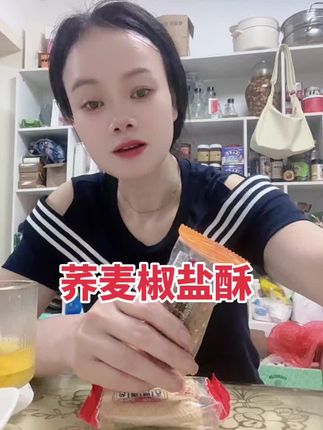 #美味零食 #这也太好吃了 #休闲零食 【到手30包840克】荞麦椒盐酥代餐饱腹咸味早餐零食传统糕点心夹心