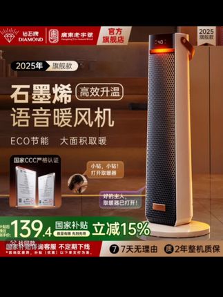 钻石牌智能语音石墨烯速热室内暖风机节能省电便携恒温取暖器ZH#好物推荐 #取暖器 #石墨烯取暖器 #立式取暖器