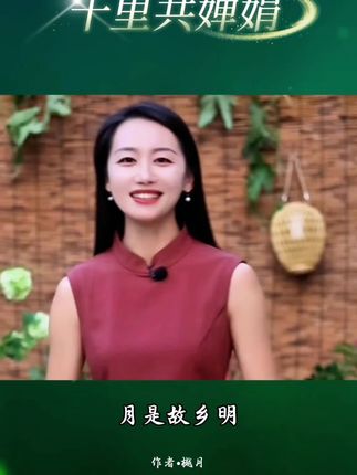 中秋佳节你回家了吗 月有阴晴圆缺,此事古难全。但愿人长久,千里共婵娟。作者@樾月 #中秋#中秋节快乐#诗词