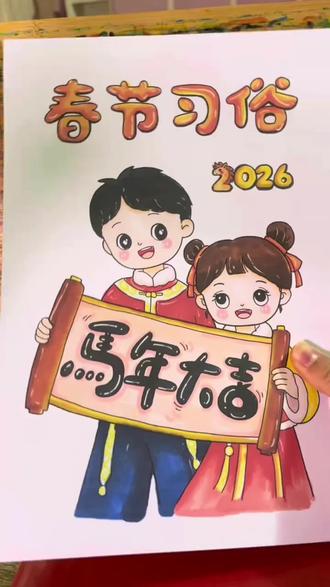 春节习俗连环画材料包制作教程来了,真的是好看又简单!#春节习俗绘画 #春节习俗 #新年手抄报 #春节习俗手抄报 #手抄报材料包