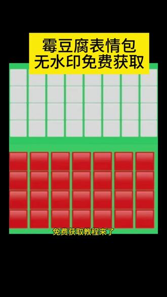 微信版霉豆瓣表情包 在家自制毛豆腐也太好玩了 #霉豆腐表情包 #在家自制毛豆腐也太好玩了 #霉豆腐表情包图片 #剪映 #霉豆腐表情包制作教程 霉豆腐的搞笑表情包 霉豆腐表情包怎么保存 黑豆腐表情包怎么制作