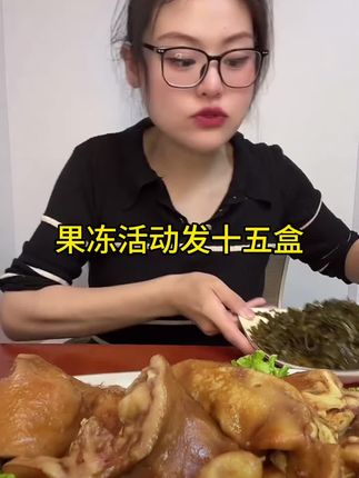 果冻活动发十五盒,一共105条,姐妹们抓紧拍上