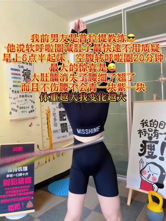 姐妹们,千万不能小看这个软软的呼啦圈,它可非常燃脂哦,每天坚持用30分钟,夏天买它50条吊带短裙我乱穿,逆袭小蛮腰#瘦肚子 #呼啦圈 #居家锻 炼