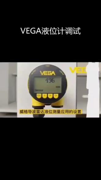Vega液位计调试全流程解析