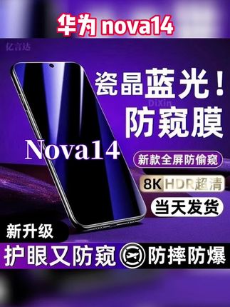 适用华为nova14防偷窥钢化膜 护眼抗蓝光原装手机膜 全屏防摔防爆保护贴膜