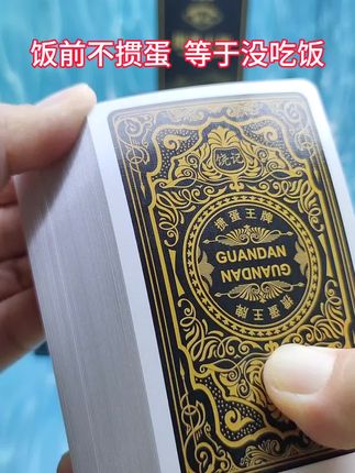 饶记掼蛋王牌一款超性价比的掼蛋赛事专用扑克,高端精美图案,好用便宜,亏米福利,老板们别 错过了#饶记掼蛋#掼蛋专用扑克#超便宜超划算#棋牌游戏