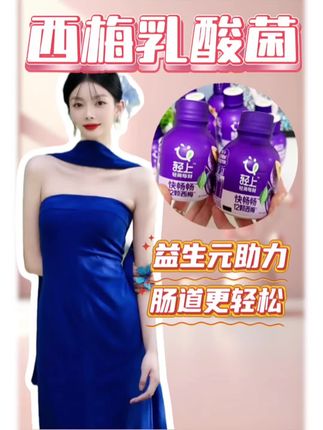 大餐救星它来啦!#轻上 #轻上西梅乳酸菌#仙女们都在喝什么