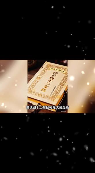 佛说四十二章经
#第三十九章
#教诲无差