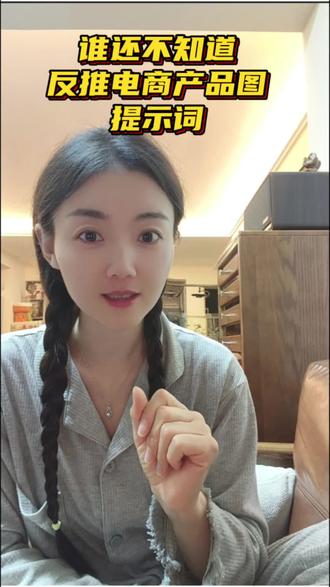 把产品图给豆包,让它反推提示词,给你直接出你需要的图#Ai工具 #效率神器 #反推提示词 #电商图片制作 #真实生活分享计划