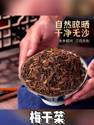 田大伯绍兴特产农家优选梅干菜传统自然晾晒香味浓郁多重去沙干净#梅干菜 #下饭菜 #家常菜 #开胃菜 #地方特色美食