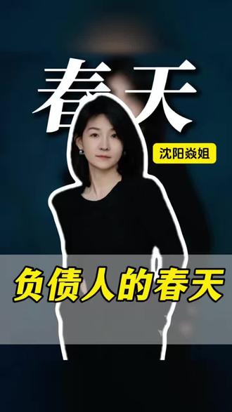 负债人的春天来了,快去看看吧#负债人 #纾困政策