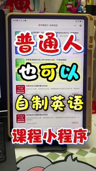 普通人也可以自制英语课程小程序✌️#英语课程自动化制作教学Ms张