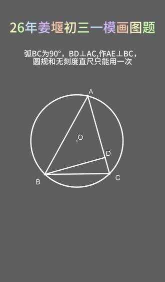 刚考的姜堰中考一模,估计不少人这个画图题不会,基本的做题逻辑去年已经讲过好几次,搞懂做题方法还是很简单的。#姜堰教育 #泰州中考