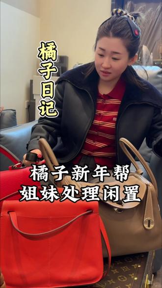 好姐妹新年过来支持 橘子必须顶顶的!#长春奢侈品回收 #长春二手奢侈品回收 #同城奢侈品上门回收