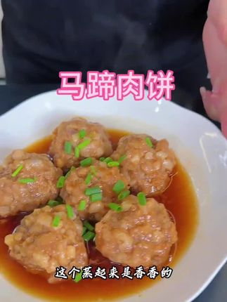 【3袋】马蹄肉饼肉丸狮子头手工制作清蒸红烧6个/袋温州特产#马蹄肉饼 #狮子头 #鲜肉饼 #手工肉饼 #温州美食 @DOU+好生意 @DOU+小助手