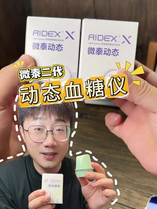 一台佩戴15天,全天可测1440次!微泰二代动态血糖仪这次的活动是真给力啊#微泰动态血糖仪
