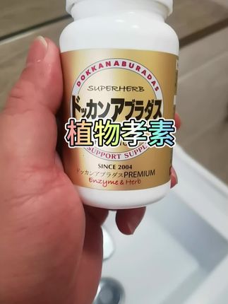 #植物孝素 #香槟金酵素酵素 #酵素 #植物酵素