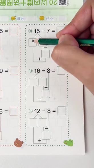 一年级需要掌握的四种算法#凑十法 #平十法 #借十法 #破十法 孩子都掌握了没?有这一套 #幼小衔接 数学专项训练就够了!