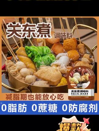 #黄子韬#好物推荐🔥 【9.9元10袋】关东煮汤料包0脂肪关东煮汤底调料包浓缩关东煮调味料