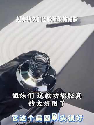Rouni柔倪黑钻镀晶封层R21透亮耐磨防污封层美甲专用甲油胶功能胶#乌克兰重建概念 #印度和巴基斯坦历史恩怨 #西德和东德区别 #未来世界展望
