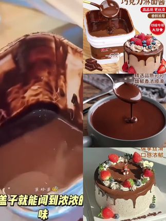 朋也巧克力酱脆皮酱蛋糕淋面商用巧克力做冰淇淋脆皮专用烘焙原料