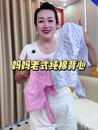 #纯棉内衣#妈妈内衣#舒适透气 #内衣推荐#纯棉的