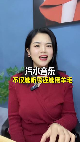 汽水音乐,不仅听歌还能薅羊毛#汽水音乐#金币