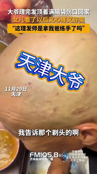 #热点
天津大爷讲义气