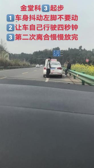 金堂科3️⃣起步要点