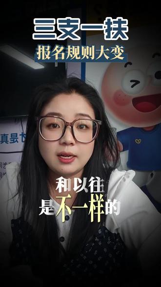 内蒙古三支一扶报名注意⚠️#三支一扶#项目人员 #基层工作