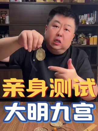 #九宫牌#大明永乐九宫#文玩配饰#文玩#好物推荐🔥