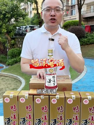 鸭溪窖酒活动一箱两百来块赶紧拍#好酒推荐 #白酒 #好喝不贵 #纯粮酿造 #爆款热卖中