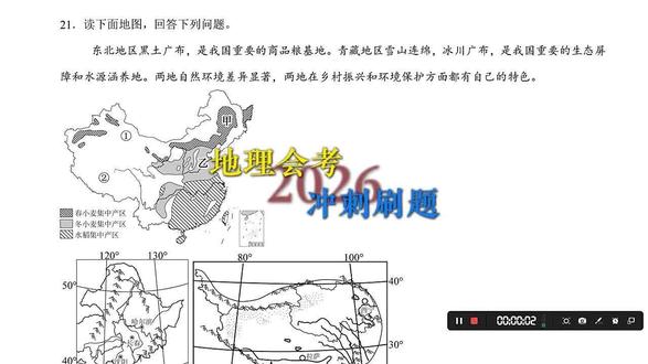 五四制2026地理会考冲刺刷题课#五四制 #学习资料分享 #2026生地会考