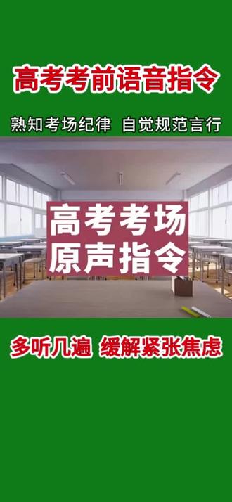 高考考前语音指令,多听几遍,缓解紧张焦虑#高考#考场纪律 #缓解焦虑
