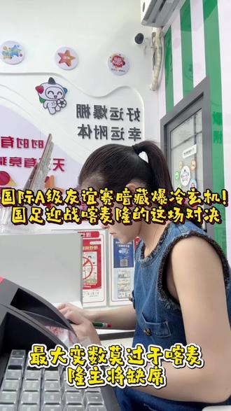 国际A级友谊赛暗藏“爆冷”玄机!国足迎战喀麦隆的这场对决! #体彩 #竞彩 #足球 #世界杯 #五大联赛