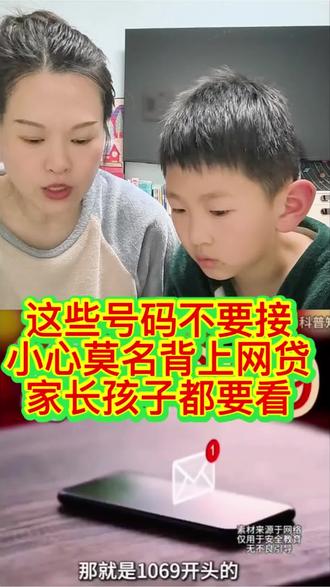 这些号码不要接,小心背上巨额网贷,家长孩子都要看#安全科普知识 #创作者中心 #创作灵感 #电话诈骗 #电信诈骗