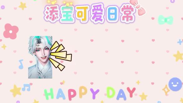 这小动静……快悄悄地偷走……#听潮阁姜添 @𝑇.姜添ᴶᵀ #姜添二创