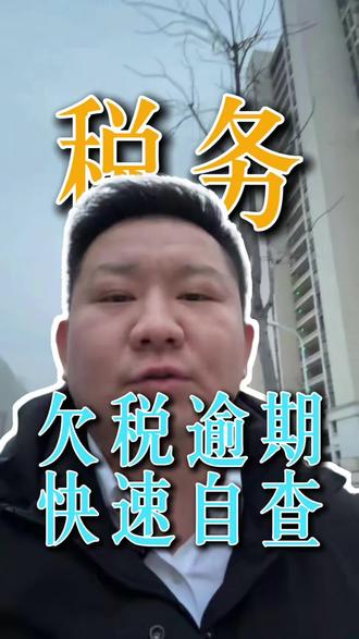 公司账户冻结,税务问题成致命伤#合肥#代理记账 #财税 #财务服务