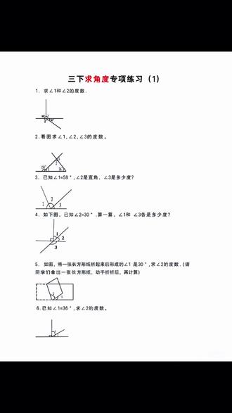 苏教三年级🧒你们的角学完了吗