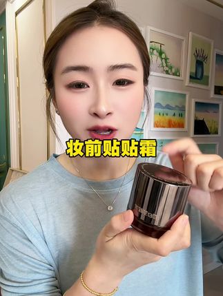 要想妆感看起来更细腻服帖,记得一定要用妆前贴贴霜!化妆老师分享给我的化妆技术分享给我家姐妹👭#强烈推荐 #美妆 #好物推荐#妆前贴贴霜 #白日梦醒家