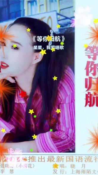 喜欢吗,这首歌叫做 等你归航#全民k歌 #唱歌不孤单