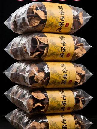 #陈皮 #老陈皮 #新会陈皮 #源头好货 #超便宜超划算