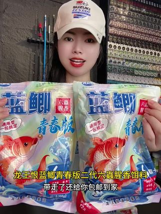 秋钓想要浮钓,底钓鲫鱼,鲤鱼,试试龙王恨新品蓝鲫青春版二代 六蟲腥香饵料窝料#爆护饵料 #饵料 #蓝鲫青春版 #蓝鲫青春版六蟲腥香饵料