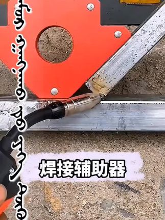 欧帝斯焊接固定器强磁焊接定位器强力吸铁磁铁五金焊接直角固定器#原创视频