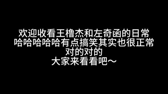 王橹杰 左奇函 你两别太搞笑哈哈哈 橹橹你要笑死我吗哈哈哈哈哈
视频有点长实在是太搞笑了不舍得删去一点🥹
#王橹杰 #王橹杰精神状态 #TF四代 #门面 #搞笑