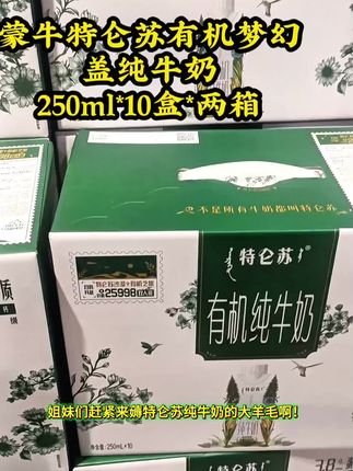 好牛奶好喝#蒙牛特仑苏有机梦幻盖纯牛奶250ml*10盒*两箱#超级划算#2箱装