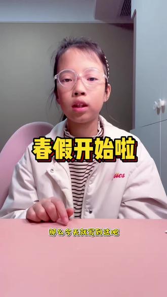 补个春假第一天的作业打卡#小升初 #六年级 #小学生作业 #苏州